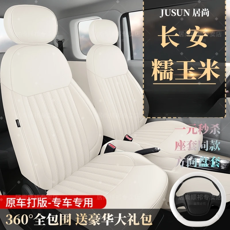 长安糯玉米座椅套Lumin座套专用全包四季坐垫汽车内饰改装座位套