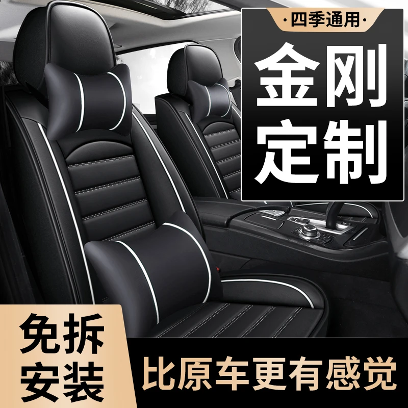 适用吉利金刚座套全包专用汽车坐垫四季通用座垫冬季座椅套全包围