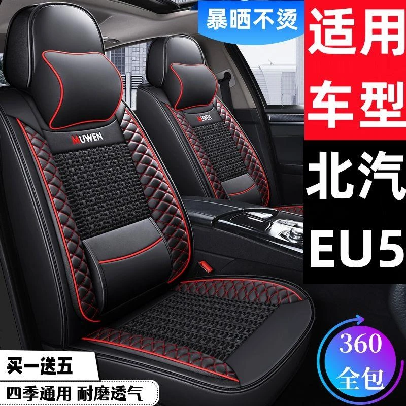 北汽EU5新能源2018/19/20/21年款冰丝座椅套四季通用全包汽车坐垫