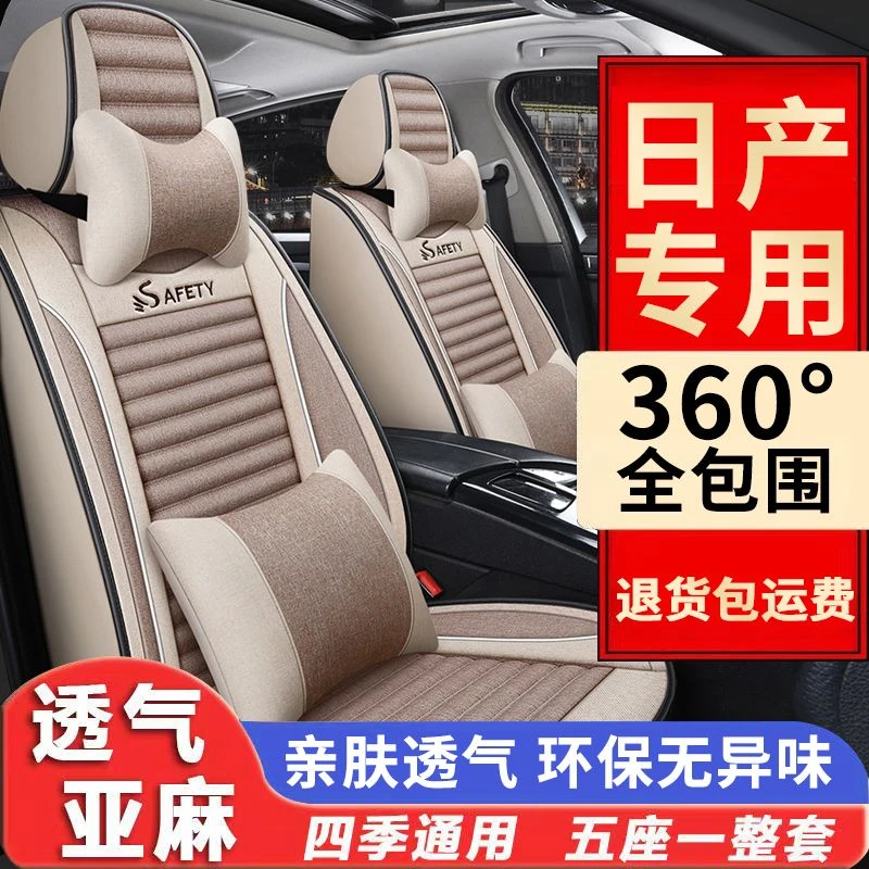 日产逍客汽车坐垫四季通用座套全包座椅套全包围2021新款2019座垫
