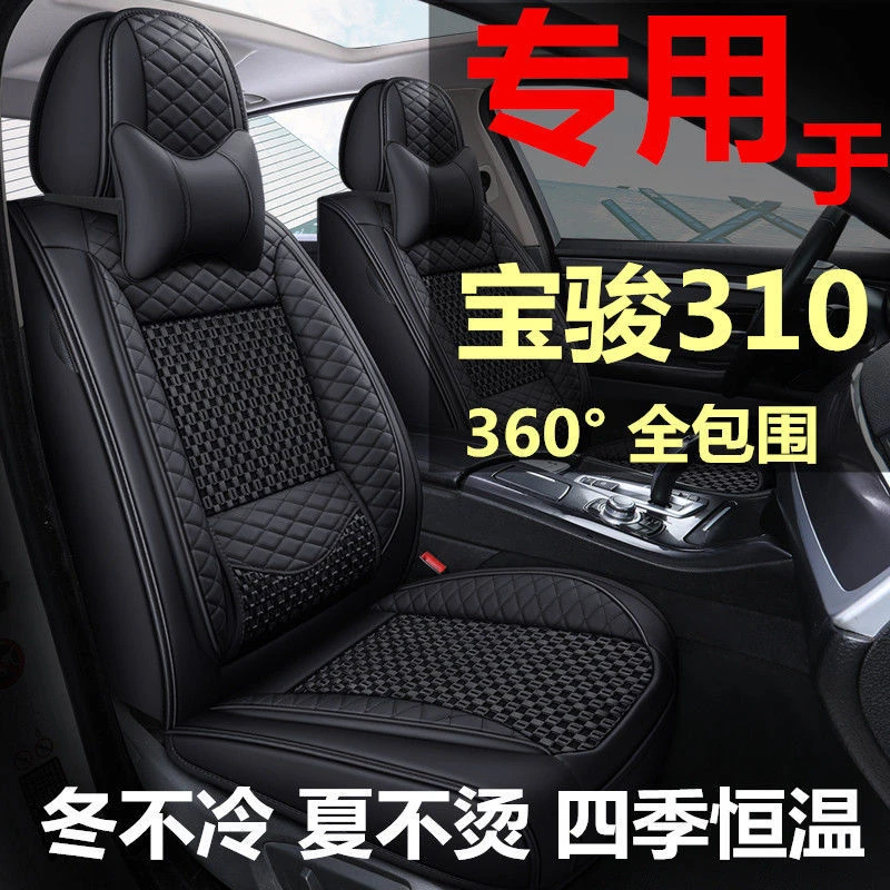 宝骏310 310W专用座套全包四季座垫2020款18/17年座椅套汽车坐垫