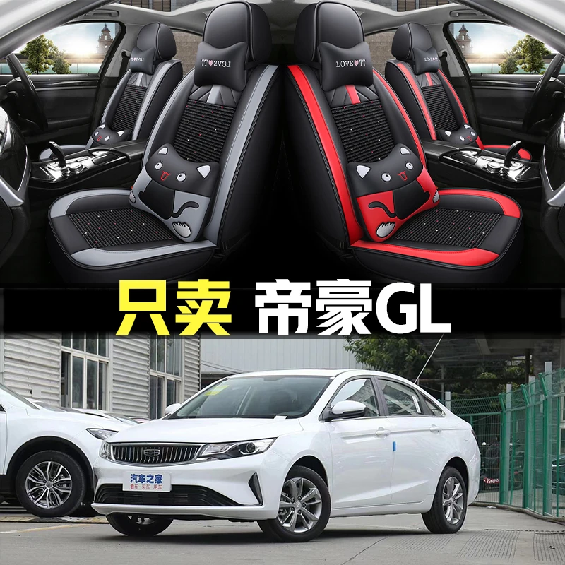 2021新款帝豪GL椅套UP领尚型1.4T汽车坐垫四季通用座套全包座椅套
