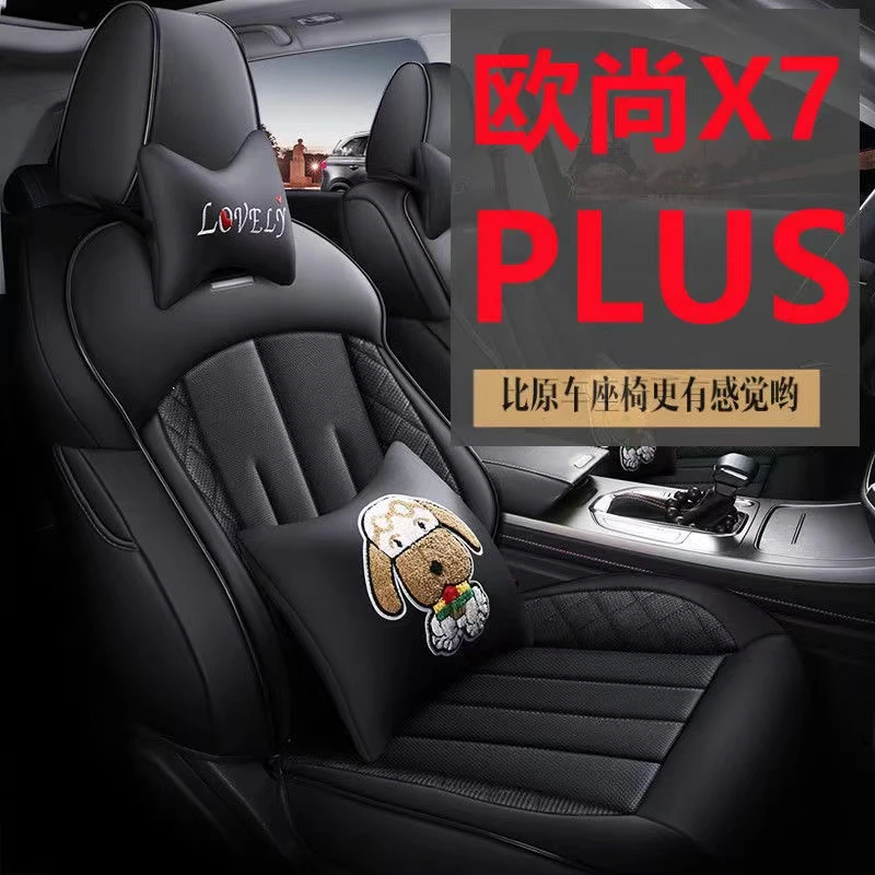 长安欧尚X7PLUS专用汽车座套卡通新款坐垫套四季通用全包七座椅套