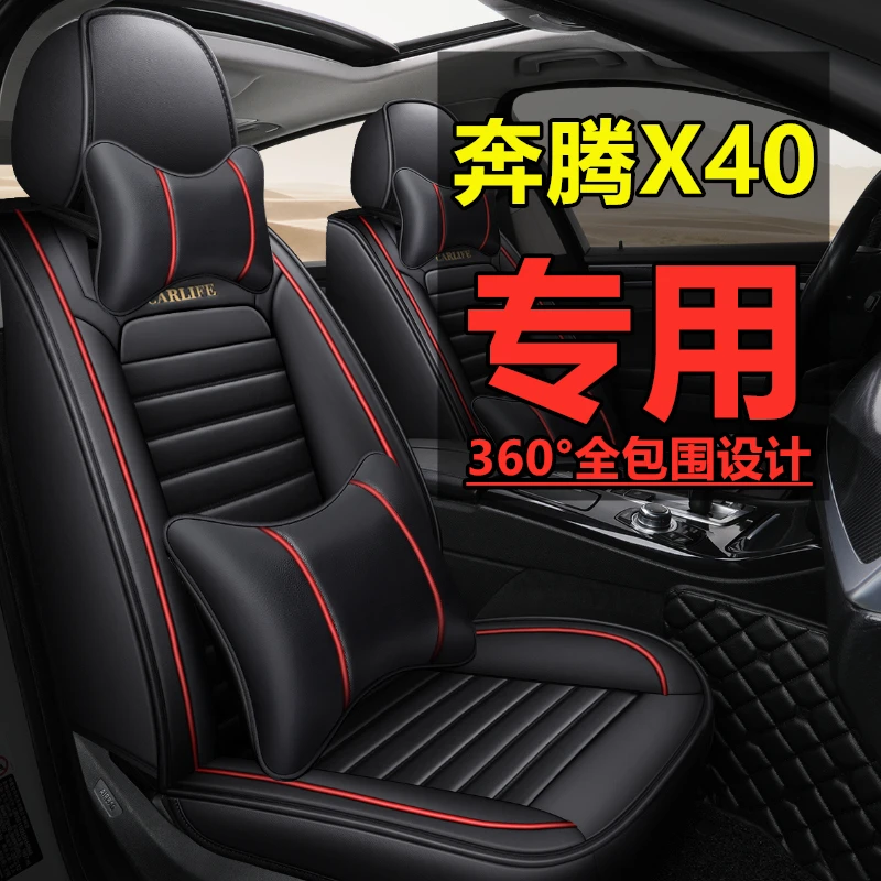 一汽奔腾x40全包汽车坐垫X40新能源专用座垫四季通用座套座椅套
