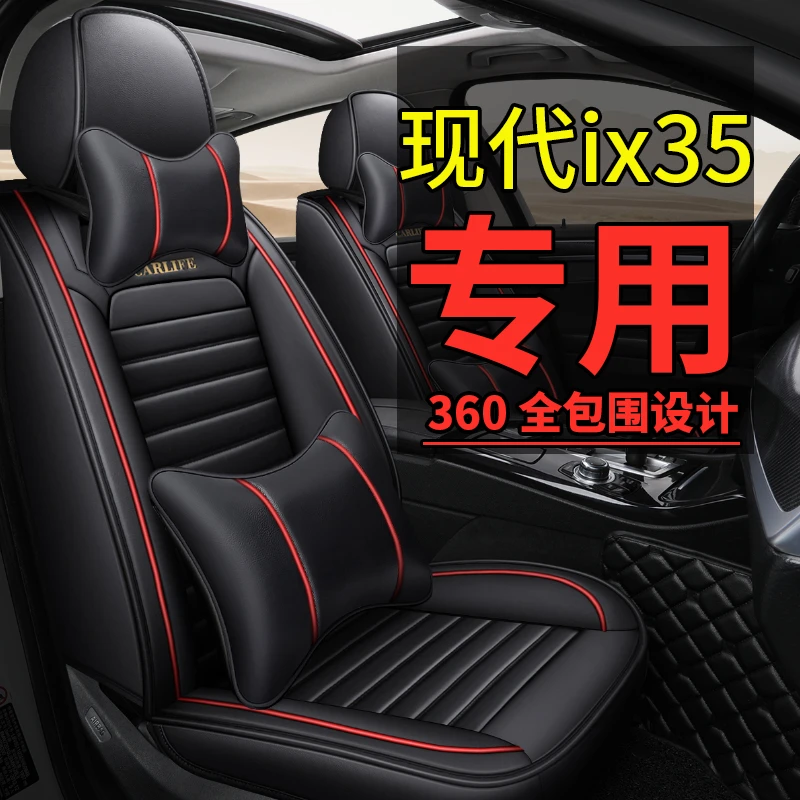 2021新款北京现代ix35全包汽车坐垫套现代ix35专用四季通用皮座套