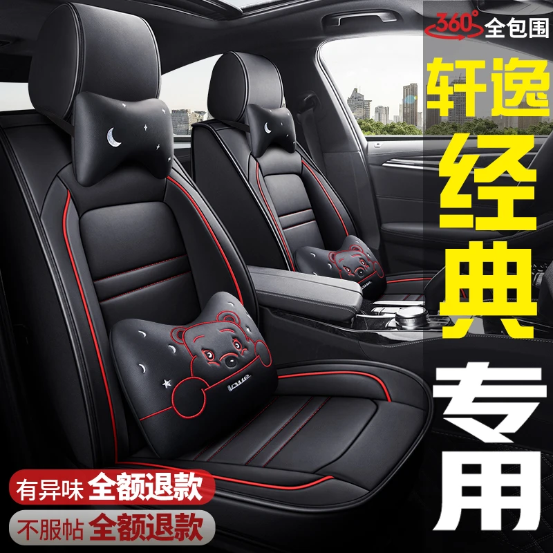 2022款轩逸经典 1.6XL CVT豪华版汽车座套全包围坐垫四季通用座垫
