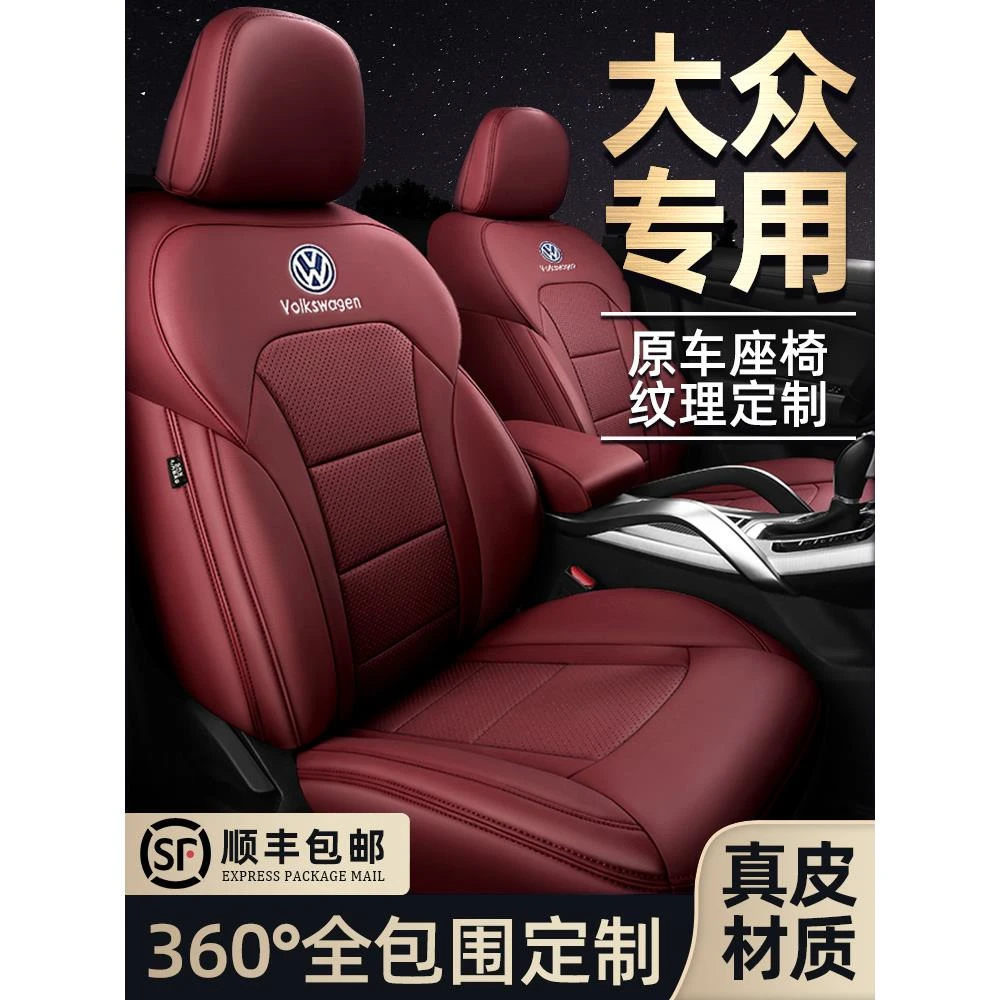 2023/2022款大众途观X/L座套全包四季通用汽车坐垫座椅套专用座垫
