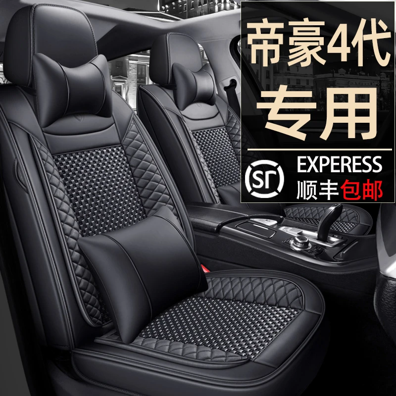 2022/23款吉利帝豪第四代/4代1.5L汽车坐垫四季通用座垫全包座套