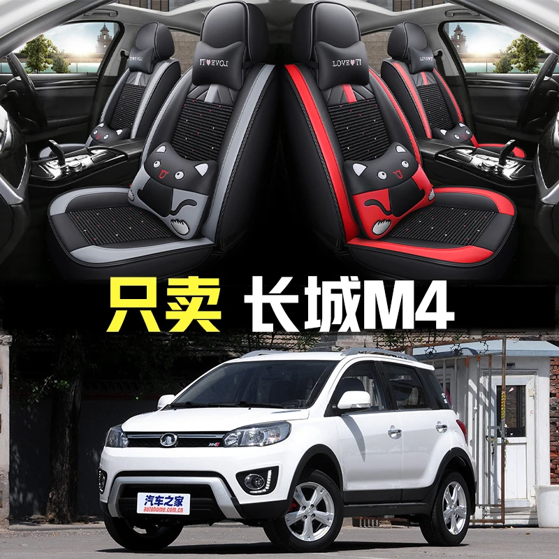 12/13/14/15款长城M4 1.5L AMT精英型专用座套四季全包围汽车坐垫