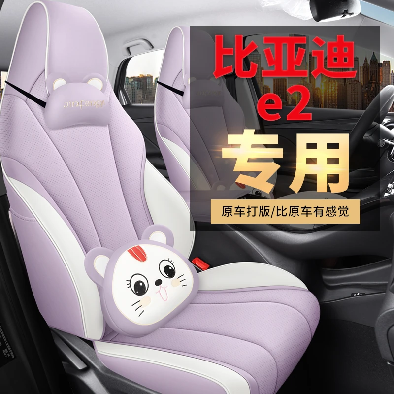 比亚迪E2座椅套全包围专车专用定制透气皮质汽车坐垫四季通用座套