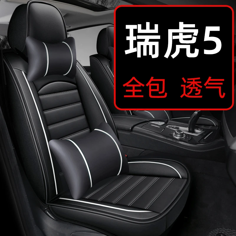 瑞虎5座套奇瑞瑞虎5x坐垫全包专用汽车座垫四季通用座椅套夏季 车