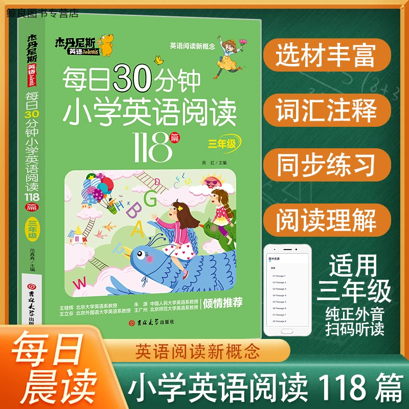 正版 每日30分钟小学英语阅读118篇三四五六年级 英语阅读理解每