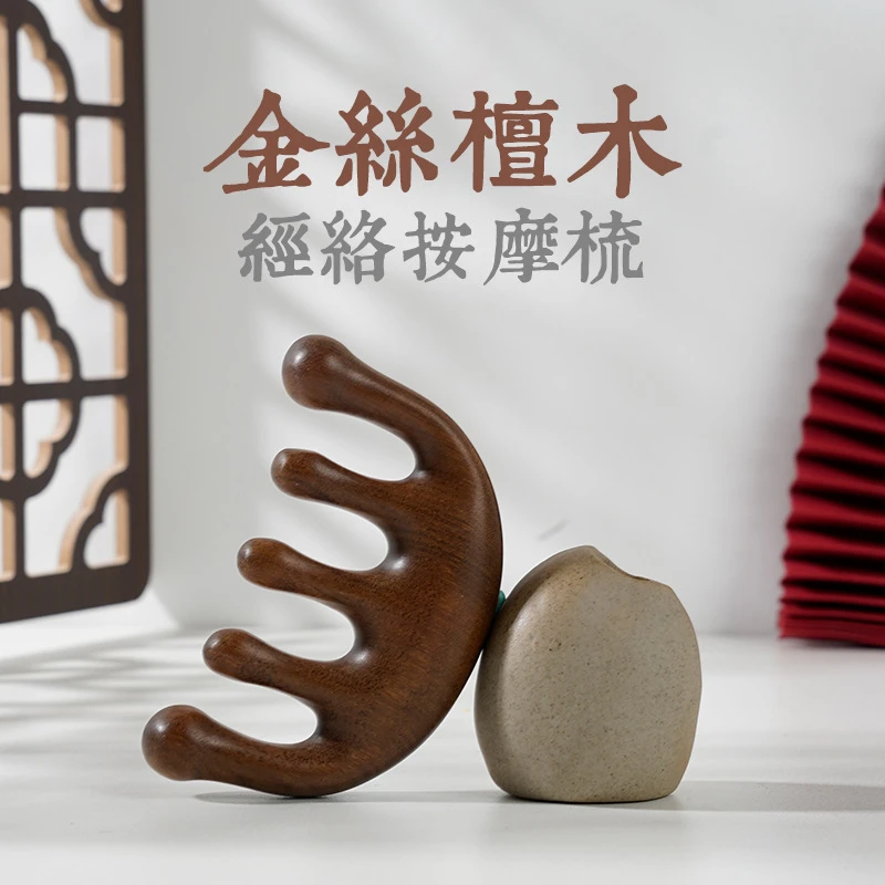 五指球头檀木梳头部放松按摩梳子金丝檀木便携宽齿五齿梳木制精美