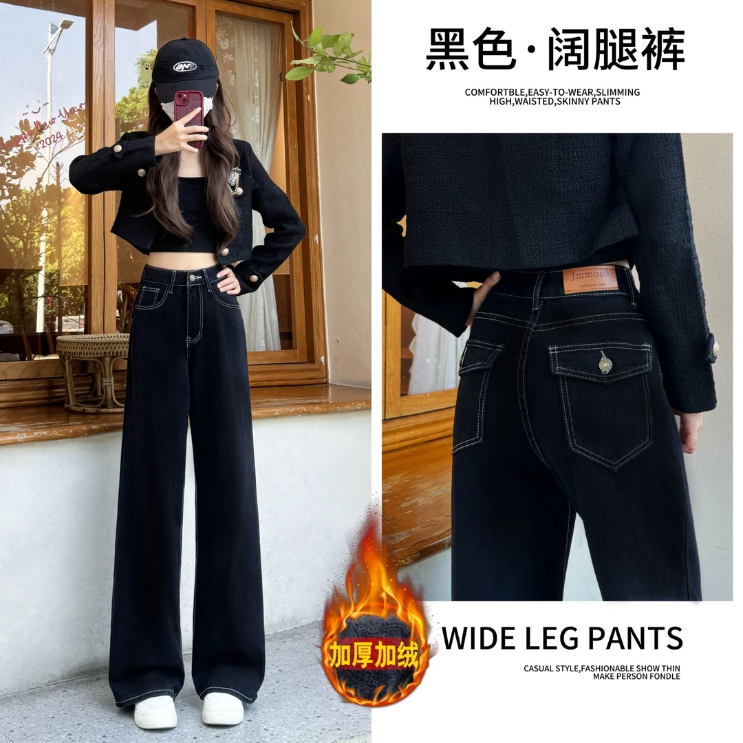 黑色高腰加绒加厚阔腿裤牛仔裤女2024秋冬新款直筒显瘦长裤潮8861