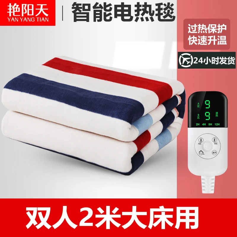 艳阳天双人电热毯家用双区调温电热冬取暖单人加大一家三口电褥子