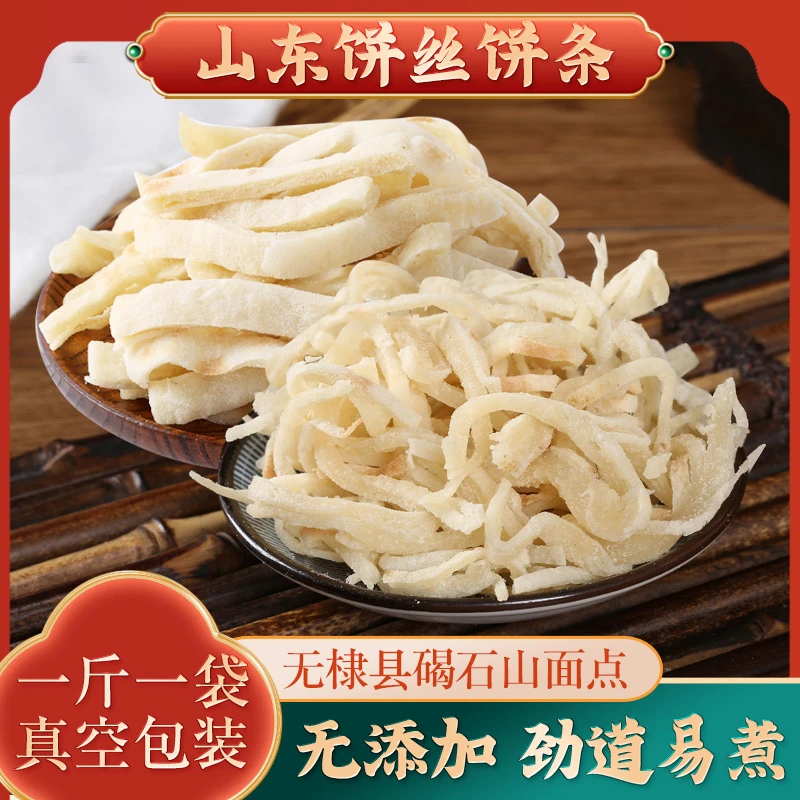 山东无棣手工现做饼丝饼条炒饼焖饼海鲜烩饼原料发顺丰