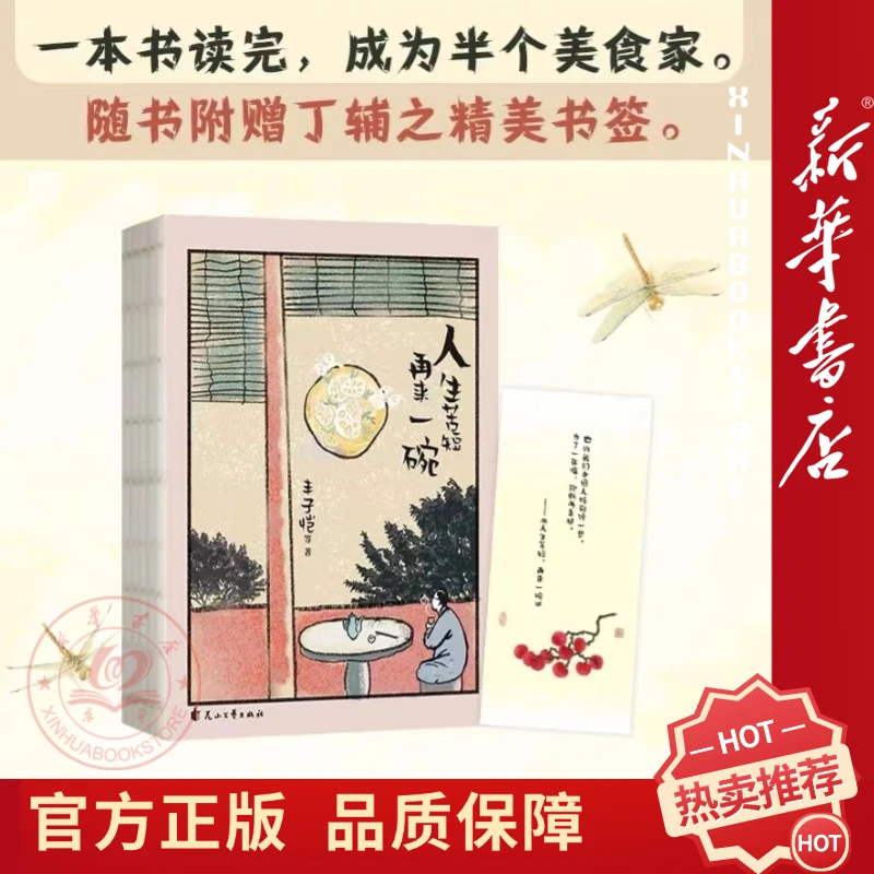 人生苦短，再来一碗 美食散文集丰子恺王世襄唐鲁孙汪曾祺作家小传