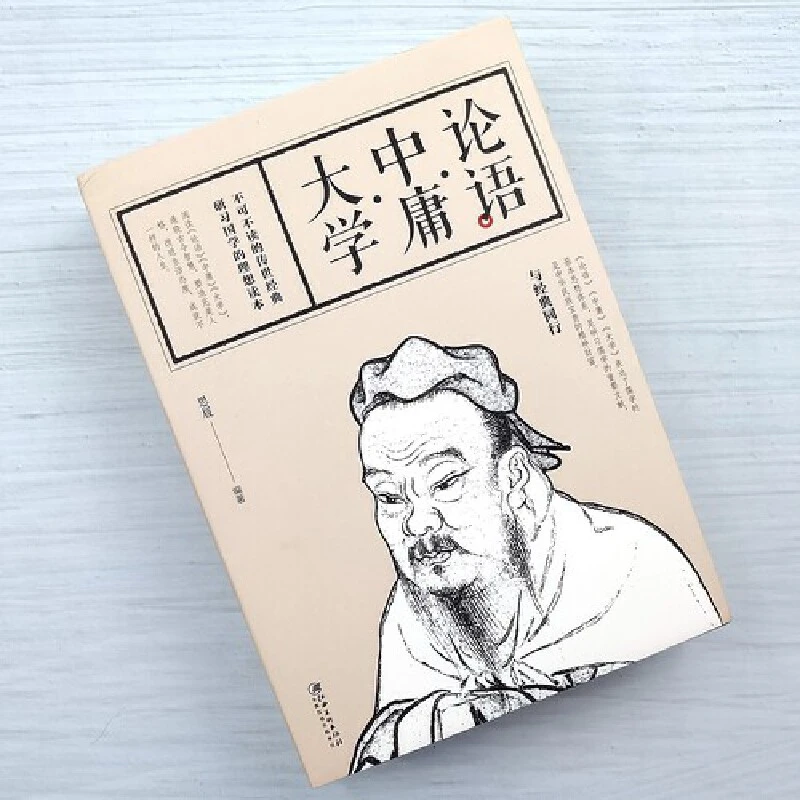 论语中庸大学书籍四书五经国学经典原著注释小学生儿童文白对照书