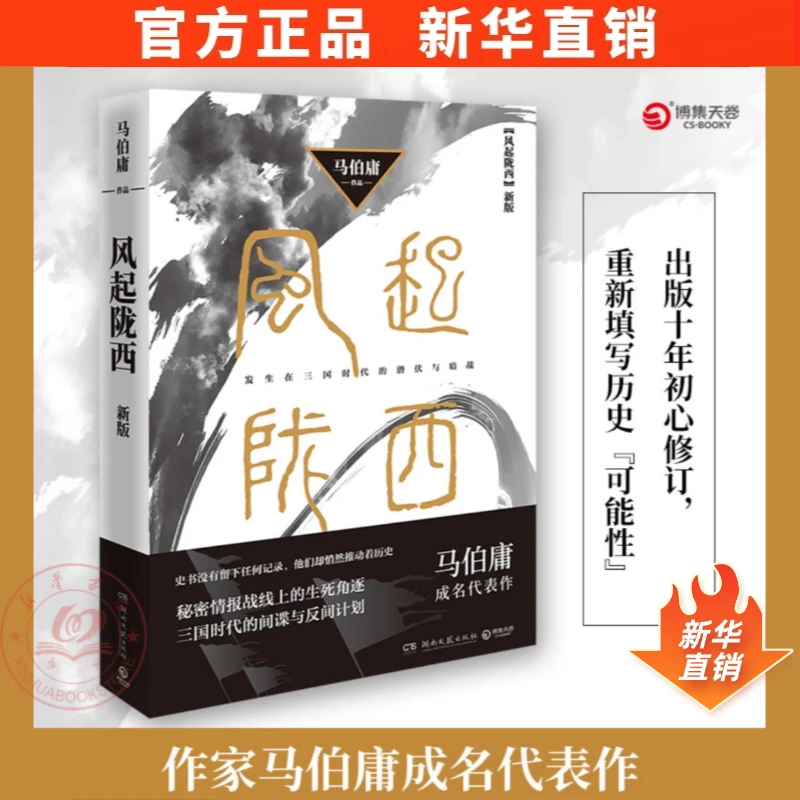 风起陇西 马伯庸 古风古言谍战小说 悬疑推理侦探破案小说书籍