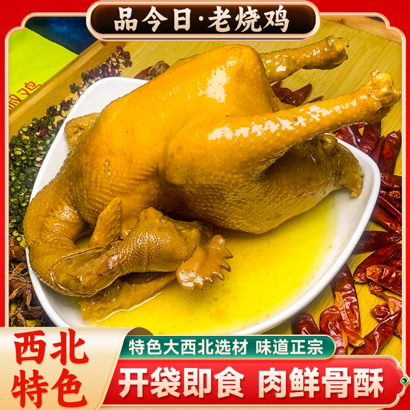 品今日麻椒土鸡/麻椒烧鸡两只任选组合麻辣现卤现做2kg克左右京东