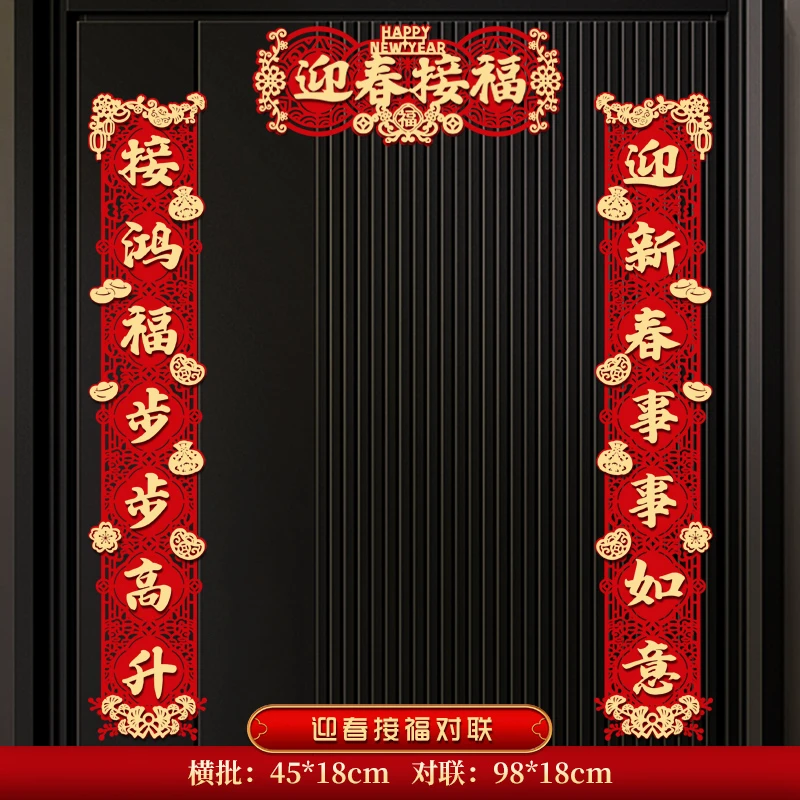2025新款对联蛇年新年春节门口装饰镂空绒布磁吸春联过年装饰挂件