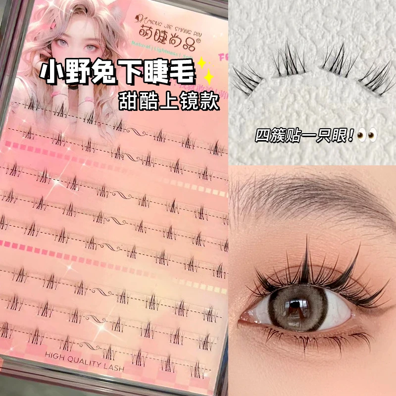 萌睫尚品小野兔下睫毛懒人自然漫画芭比新手上镜单簇分段式假睫毛