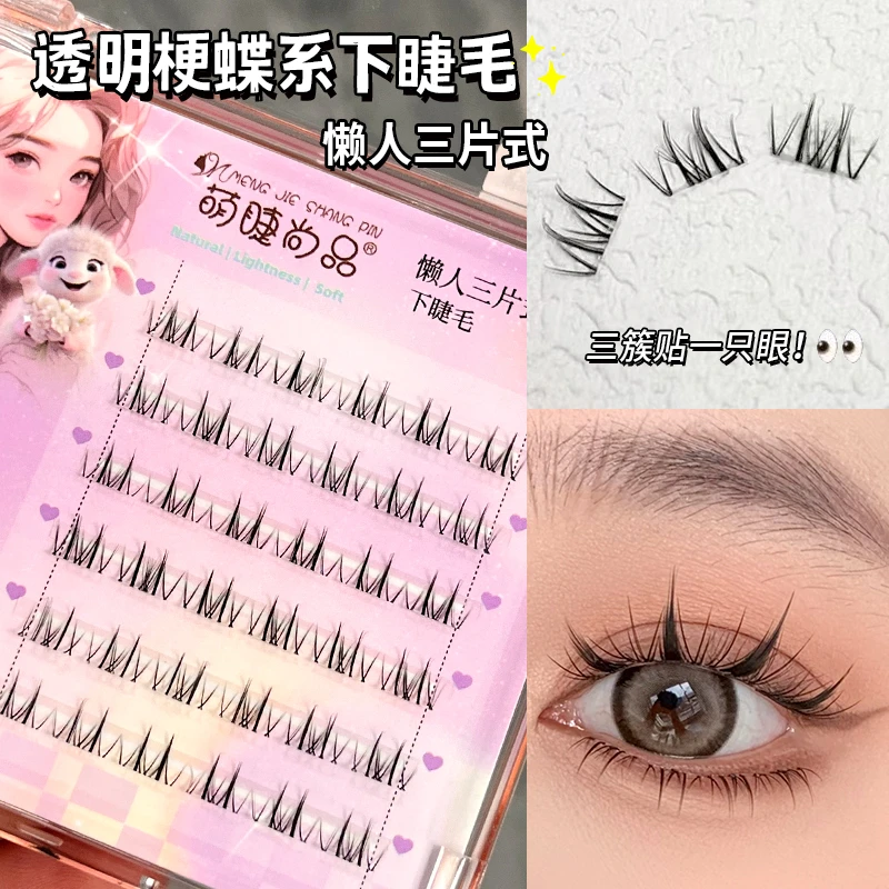 透明梗蝶系下睫毛自然单簇分段式漫画芭比芭比懒人假睫毛卷翘新手