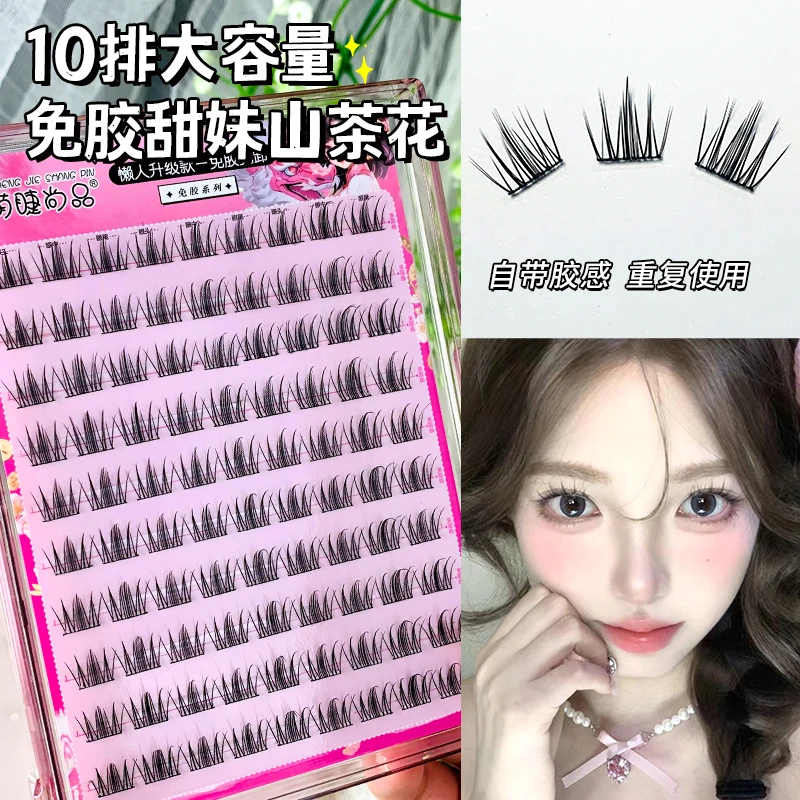 【团团达人专属】免胶山茶花萌睫尚品免卸甜妹睫毛分段式新手假睫毛