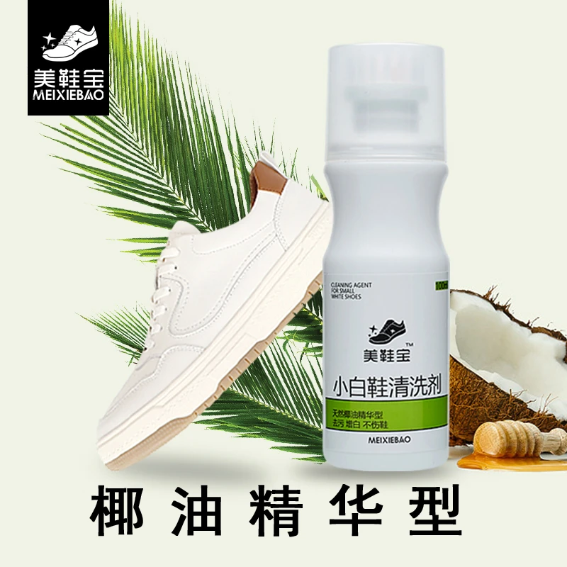 小白鞋清洗剂洗鞋（临期26年到期清仓）运动网面鞋去污清洁免水洗