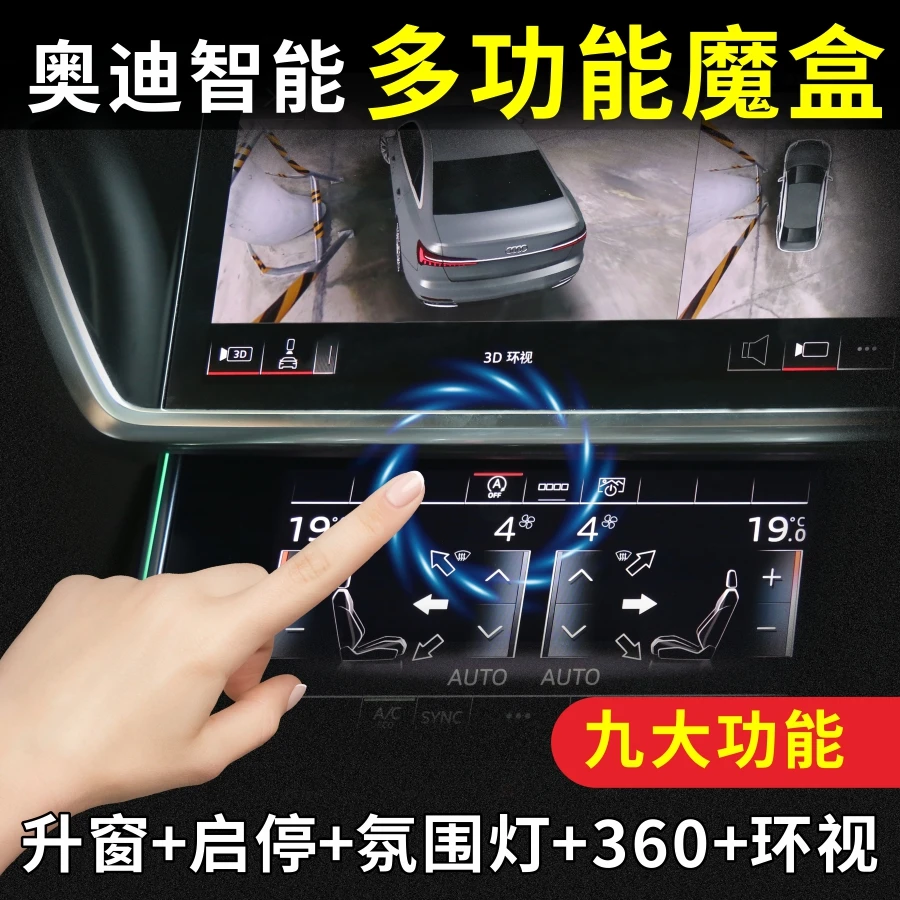 奥迪九合一模块氛围灯变色锁车升窗关启停A4A6A7Q5Q7Q8多功能魔盒