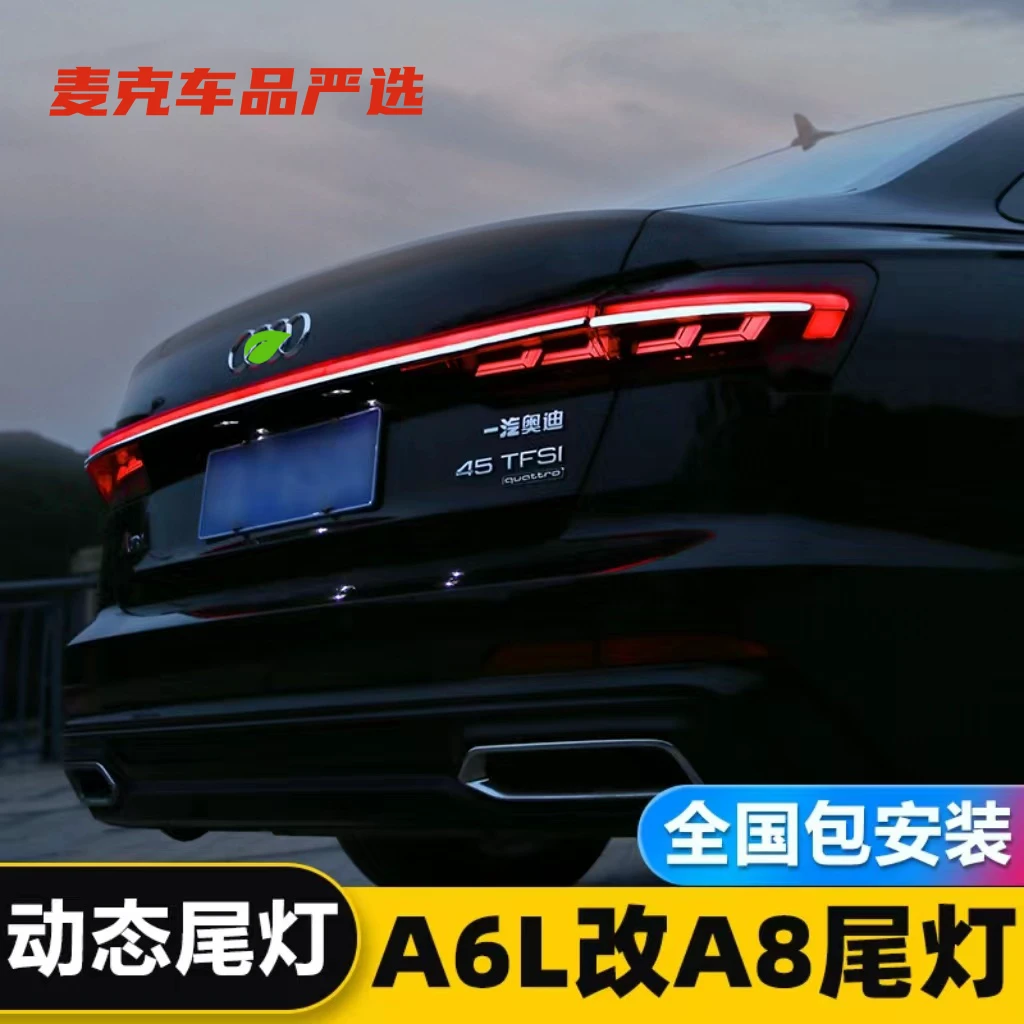 适用于19-23年新款奥迪A6L升级A8尾灯总成 动态流水尾灯总成升级