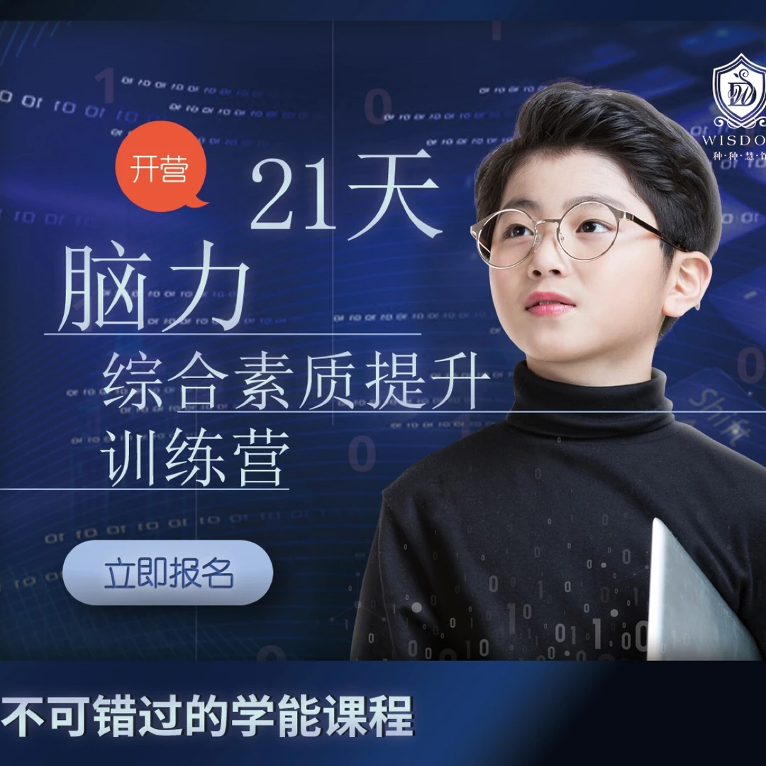 21天脑力综合素质提升训练营孩子学习｜杨清纾【圈清正版】
