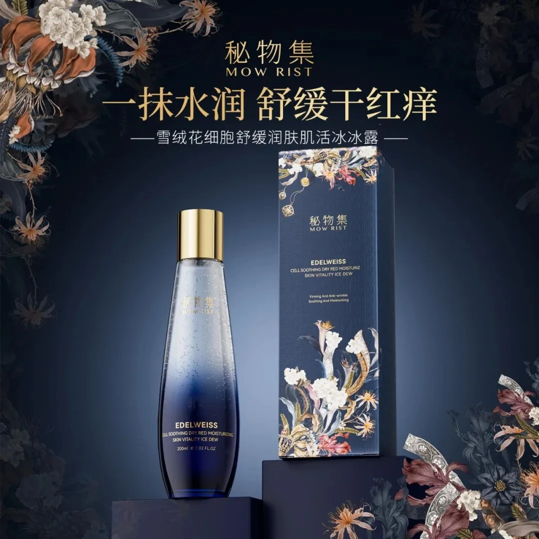 秘物集雪绒花细胞舒缓干红润肤肌活冰冰露