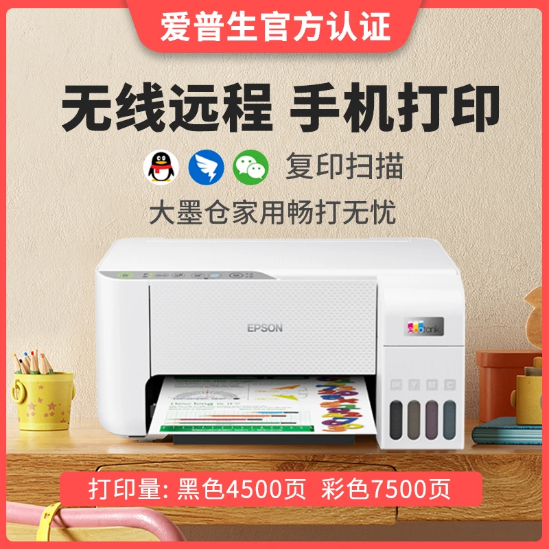 Epson/爱普生L3256/L3258家用小型A4彩色照片手机无线喷墨打印机