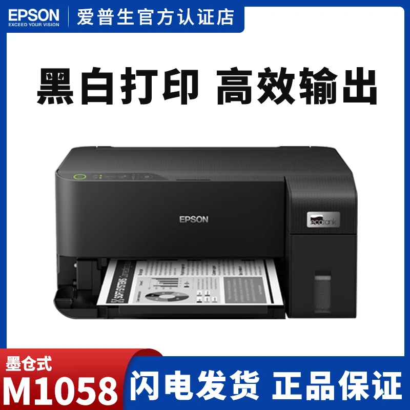 Epson/爱普生M1058 M2128连供黑白手机无线打印一体机小型喷墨