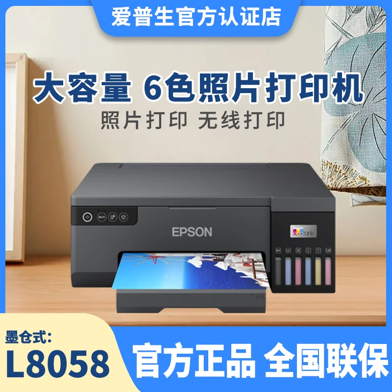 Epson/爱普生L8058/L18058专业高清6色照片影楼照相馆喷墨打印机