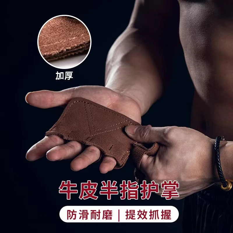 牛皮四指护掌健身引体向上助力带半指护手掌硬拉单杠防滑防起茧男