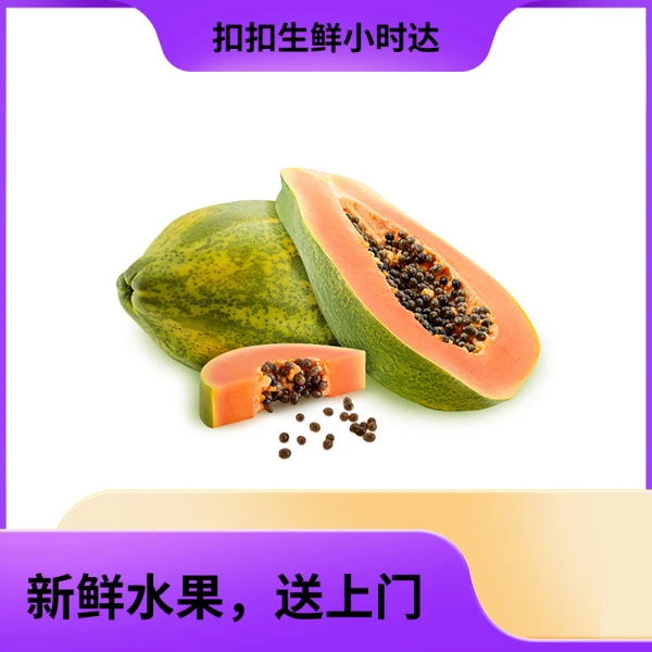 木瓜 1箱5个装
