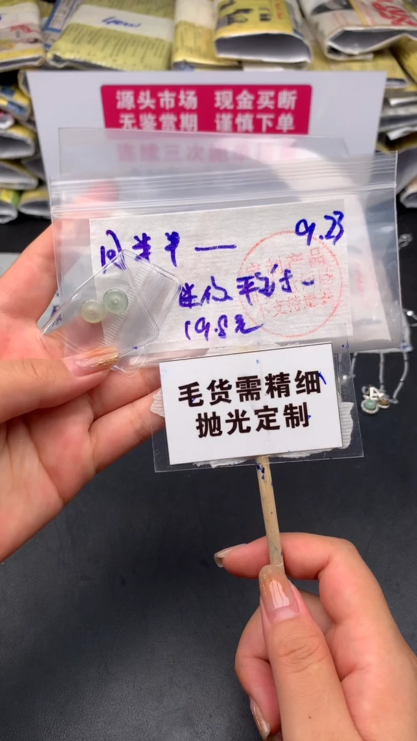 【闪购商品】定制翡翠未镶嵌迷你甜甜圈毛货需精细抛光定制