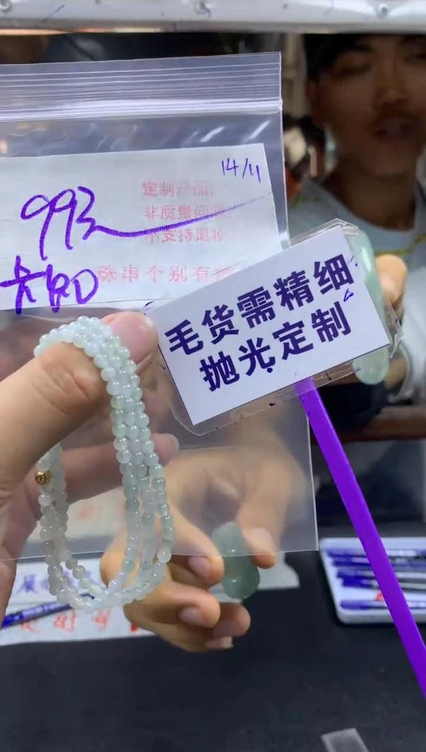 【闪购商品】定制翡翠未镶嵌毛货需精细抛光珠串4.0