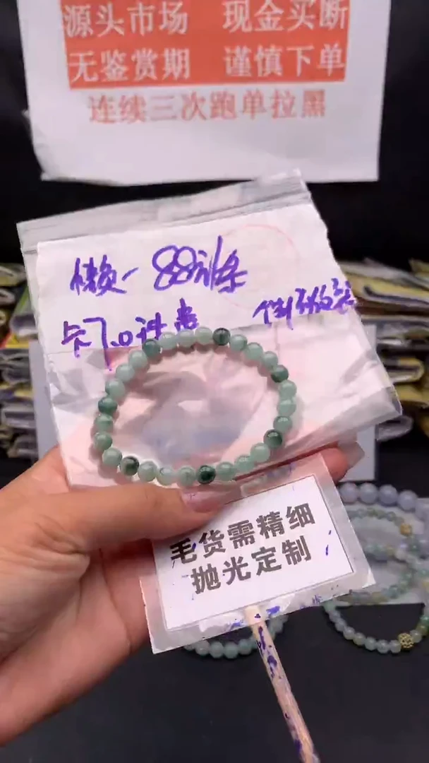 【闪购商品】定制翡翠未镶嵌珠串毛货需精细抛光+卡7.0+88元