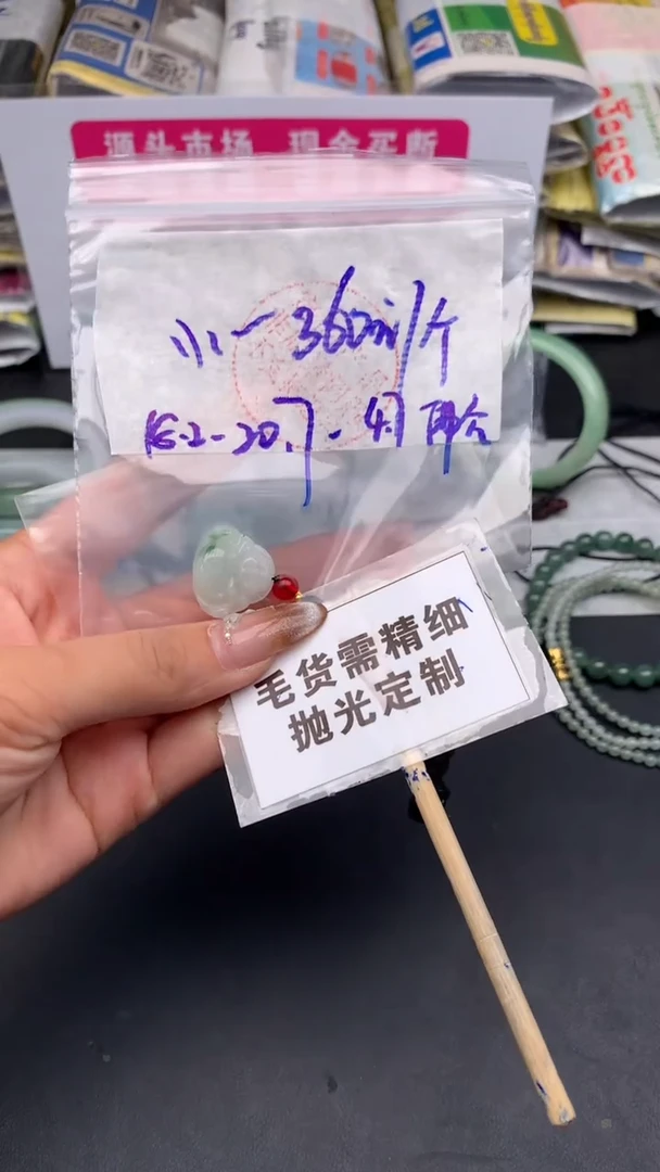 【闪购商品】定制翡翠未镶嵌毛货需精细抛光+360元 佛公