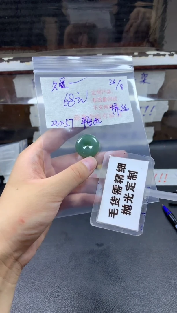 【闪购商品】定制翡翠未镶嵌毛货需精细抛光平安扣