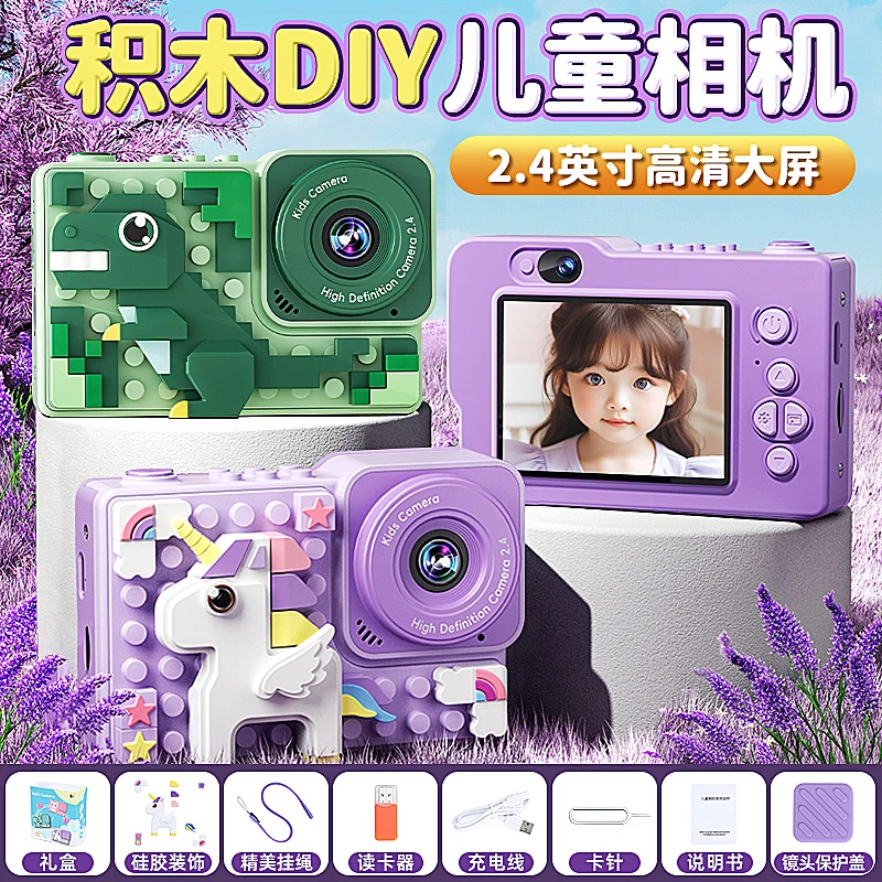 积木DIY儿童相机六一礼物动手拼装数码相机旅行亲子录像拍照两用