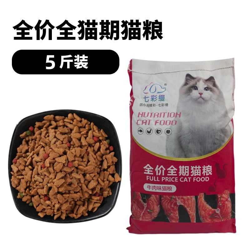 包邮新疆仓发猫粮5斤5kg鱼味冻干牛肉味幼猫成猫流浪猫美短蓝猫
