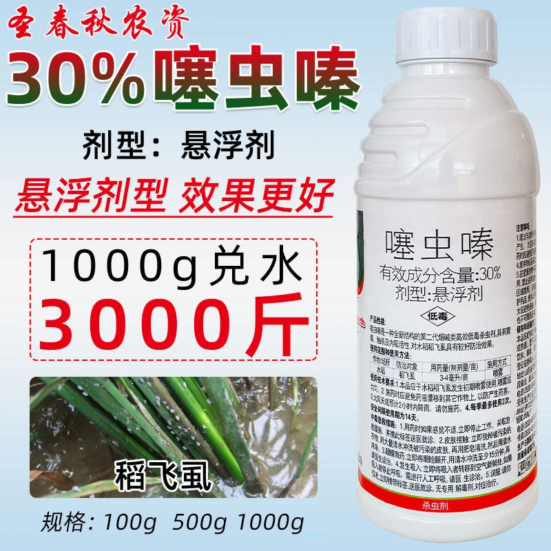 杀虫药噻虫嗪国标正品噻虫嗪果树蓟马水稻飞虱小麦蚜虫农药杀虫剂