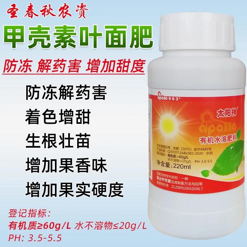 甲壳素叶面肥植物防冻液抗冻剂生根剂壮苗草莓蔬菜专用增甜解药害