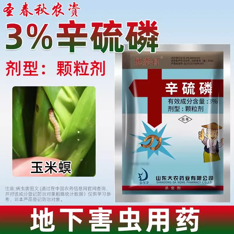 辛硫磷辛流磷颗粒辛硫麟花盆土壤杀虫剂地下害虫专用药地老虎蚂蚁
