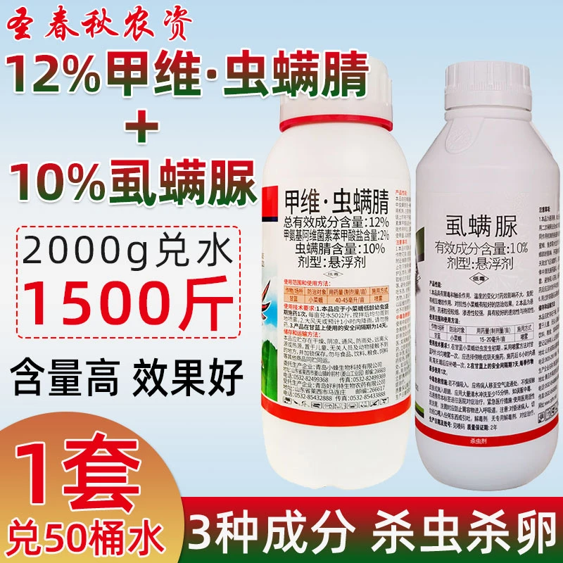 甲维虫螨腈晴蜻虱螨脲尿青菜虫蔬菜杀虫剂钻心虫白菜杀虫专用农药