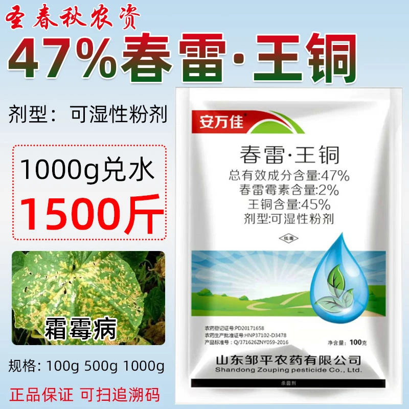 春雷王铜春雷霉素杀菌剂柑橘溃疡黄龙病霜霉病角斑病软腐杀菌剂